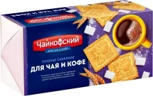 Чайкофский печенье 100гр для чая и кофе 1/45