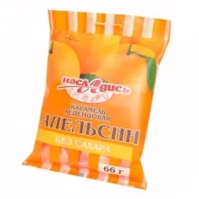 Карамель Насладись 55гр леденц. Апельсин б/сах 1/9