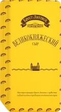 Великокняжеский сыр 46% с аром. топл. молоко ~3,5 Брест-Литовск 