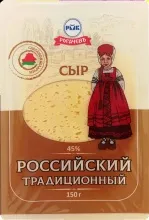 Российский Традиционный 150гр 45% слайс/нарезка 1/10 Рогачев  М
