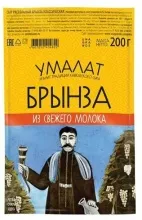 Брынза Классическая 125гр рассольный 45% 1/8  Умалат 
