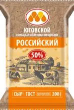 Российский 200гр 50% сыр 1/10 ЮКМП 