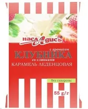Карамель Насладись 55гр леденц.Клубника со сливками б/сах 1/9