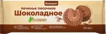Печенье Петродиет 220гр шоколадное на фруктозе со стевией 1/8  6м